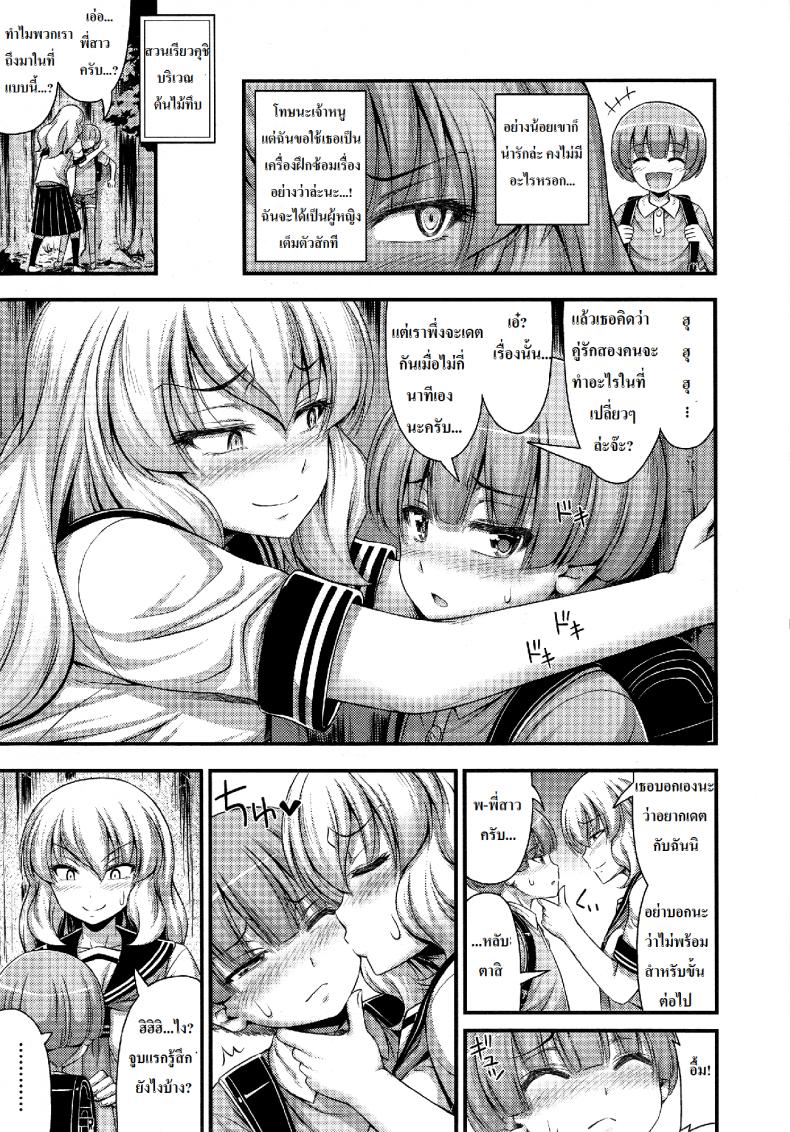 เด็กน้อยจีบสาวโหด [Noise] Chu Gakusei Nikki | Middle Smooch Student Diary (Comic LO 2014-09) – เด็กน้อยจีบสาวโหด [Noise] Chu Gakusei Nikki | Middle Smooch Student Diary (Comic LO 2014-09) หน้า 5