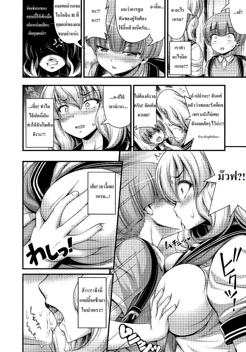 เด็กน้อยจีบสาวโหด [Noise] Chu Gakusei Nikki | Middle Smooch Student Diary (Comic LO 2014-09) – เด็กน้อยจีบสาวโหด [Noise] Chu Gakusei Nikki | Middle Smooch Student Diary (Comic LO 2014-09) หน้า 6