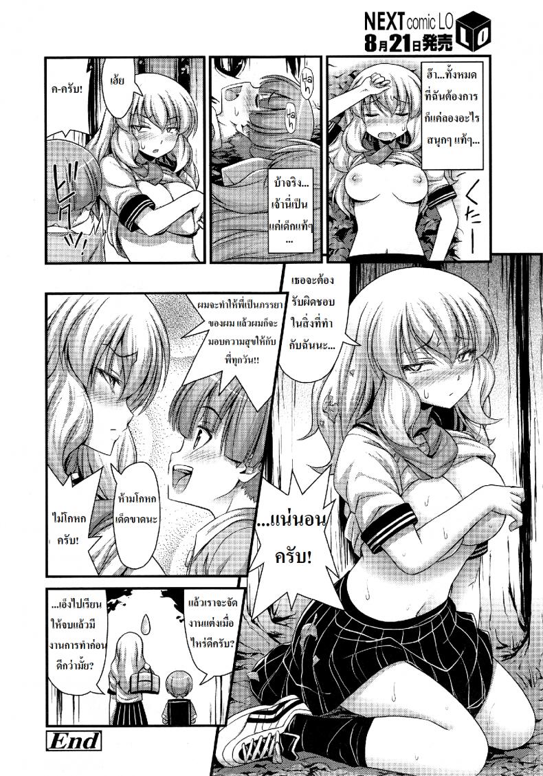 เด็กน้อยจีบสาวโหด [Noise] Chu Gakusei Nikki | Middle Smooch Student Diary (Comic LO 2014-09) – เด็กน้อยจีบสาวโหด [Noise] Chu Gakusei Nikki | Middle Smooch Student Diary (Comic LO 2014-09) หน้า 18