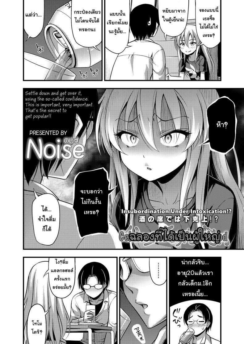 ฉลองที่ได้เป็นผู้ใหญ่ [Noise] Hatachi no Oiwai | Celebration of Adulthood (COMIC LO 2018-06) – ฉลองที่ได้เป็นผู้ใหญ่ [Noise] Hatachi no Oiwai | Celebration of Adulthood (COMIC LO 2018-06) หน้า 2