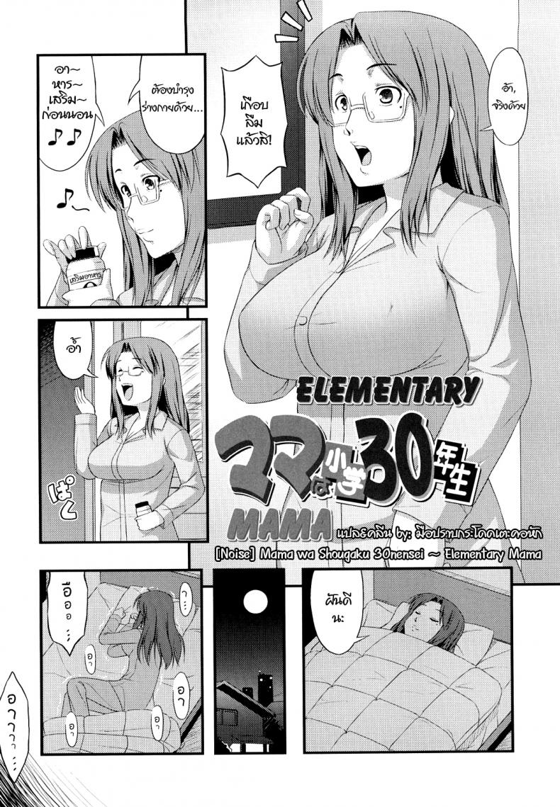 คุณแม่ย้อนวัยเด็ก [Noise] Mama wa Shougaku 30nensei | Elementary Mama (Momoiro Noise) – คุณแม่ย้อนวัยเด็ก [Noise] Mama wa Shougaku 30nensei | Elementary Mama (Momoiro Noise) หน้า 2