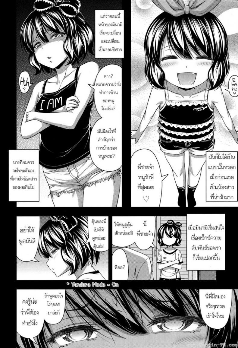 น้องคนนี้ รักพี่ที่สุด [Noise] Oniichan Dai Dai Daisuki – น้องคนนี้ รักพี่ที่สุด [Noise] Oniichan Dai Dai Daisuki หน้า 4