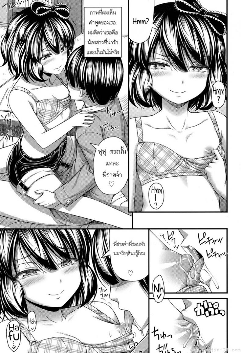 น้องคนนี้ รักพี่ที่สุด [Noise] Oniichan Dai Dai Daisuki – น้องคนนี้ รักพี่ที่สุด [Noise] Oniichan Dai Dai Daisuki หน้า 9