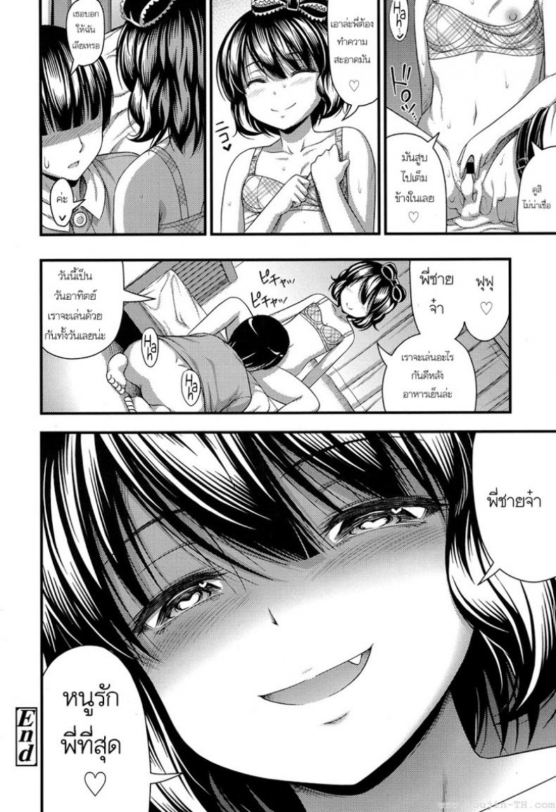 น้องคนนี้ รักพี่ที่สุด [Noise] Oniichan Dai Dai Daisuki – น้องคนนี้ รักพี่ที่สุด [Noise] Oniichan Dai Dai Daisuki หน้า 16