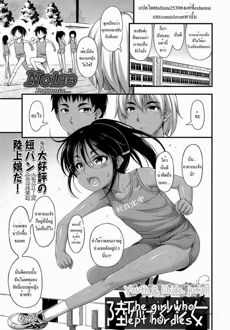 อยากจะเก็บเธอไว้ ทั้งสองคน [Noise] Riku Kakeru Shoujo The Girl Who Lept Hurdles (Comic LO 2013-8) – อยากจะเก็บเธอไว้ ทั้งสองคน [Noise] Riku Kakeru Shoujo The Girl Who Lept Hurdles (Comic LO 2013-8) หน้า 1