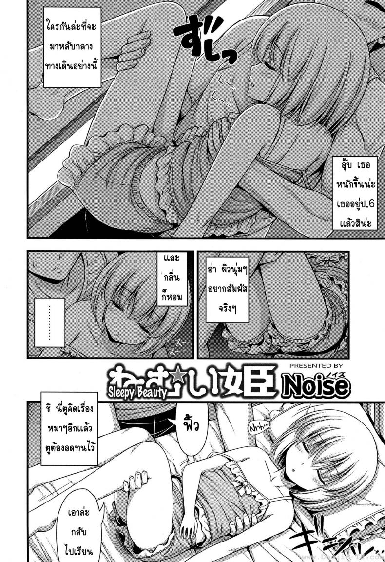 เจ้าหญิงนิทรา [Noise] Sleepy Beauty – เจ้าหญิงนิทรา [Noise] Sleepy Beauty หน้า 2
