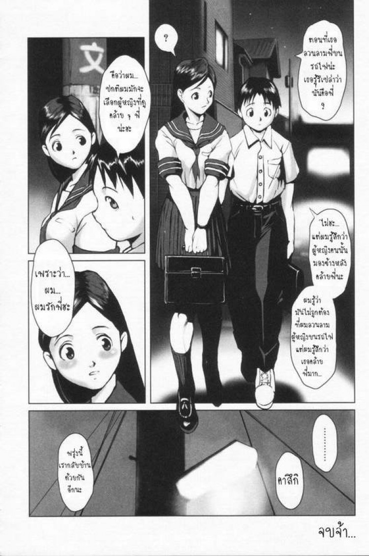 ลวนลามพี่บนรถไฟ [Noq] Kinen Sharyou | Siblings In The Train – ลวนลามพี่บนรถไฟ [Noq] Kinen Sharyou | Siblings In The Train หน้า 15