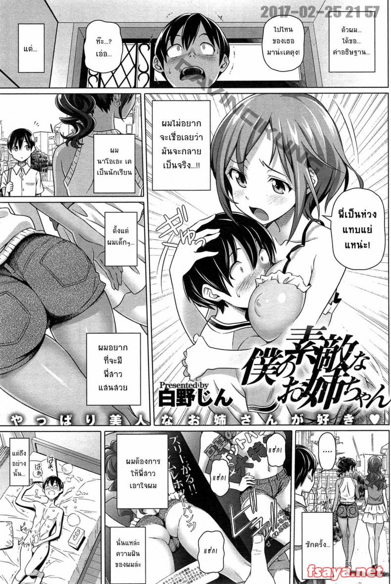 เปลี่ยนตัวพี่สาวให้ผมที [nora shinji] Boku no Suteki na Onee-chan – เปลี่ยนตัวพี่สาวให้ผมที [nora shinji] Boku no Suteki na Onee-chan หน้า 1