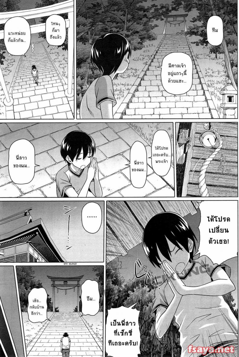 เปลี่ยนตัวพี่สาวให้ผมที [nora shinji] Boku no Suteki na Onee-chan – เปลี่ยนตัวพี่สาวให้ผมที [nora shinji] Boku no Suteki na Onee-chan หน้า 3