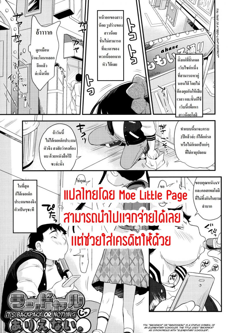 ค่าสินสอดหนูแพงน่ะ [nori isawa] It backpack or nothing – ค่าสินสอดหนูแพงน่ะ [nori isawa] It backpack or nothing หน้า 1