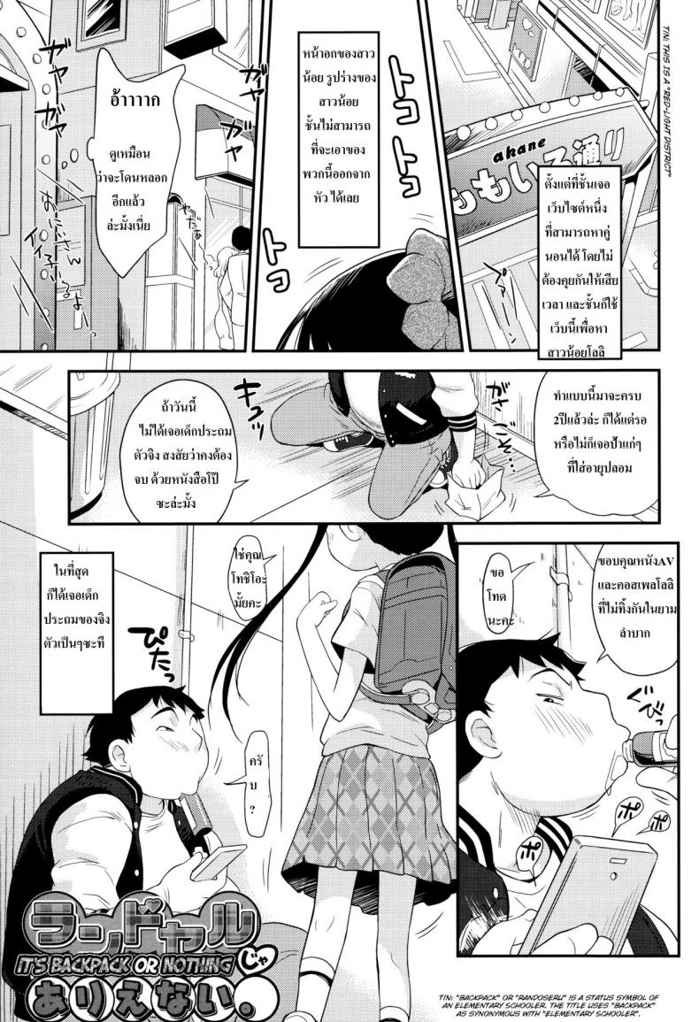 ค่าสินสอดหนูแพงน่ะ [nori isawa] It backpack or nothing – ค่าสินสอดหนูแพงน่ะ [nori isawa] It backpack or nothing หน้า 2
