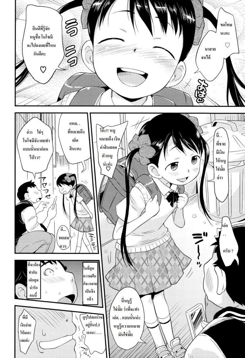 ค่าสินสอดหนูแพงน่ะ [nori isawa] It backpack or nothing – ค่าสินสอดหนูแพงน่ะ [nori isawa] It backpack or nothing หน้า 3
