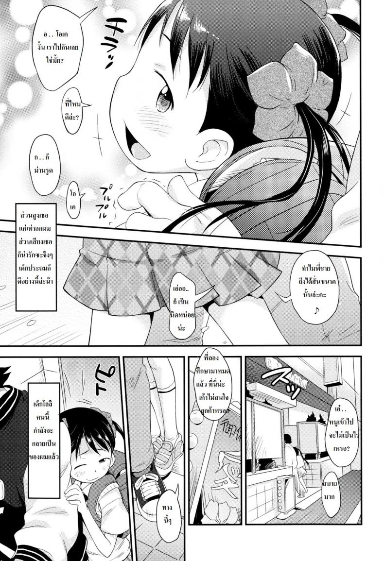 ค่าสินสอดหนูแพงน่ะ [nori isawa] It backpack or nothing – ค่าสินสอดหนูแพงน่ะ [nori isawa] It backpack or nothing หน้า 4