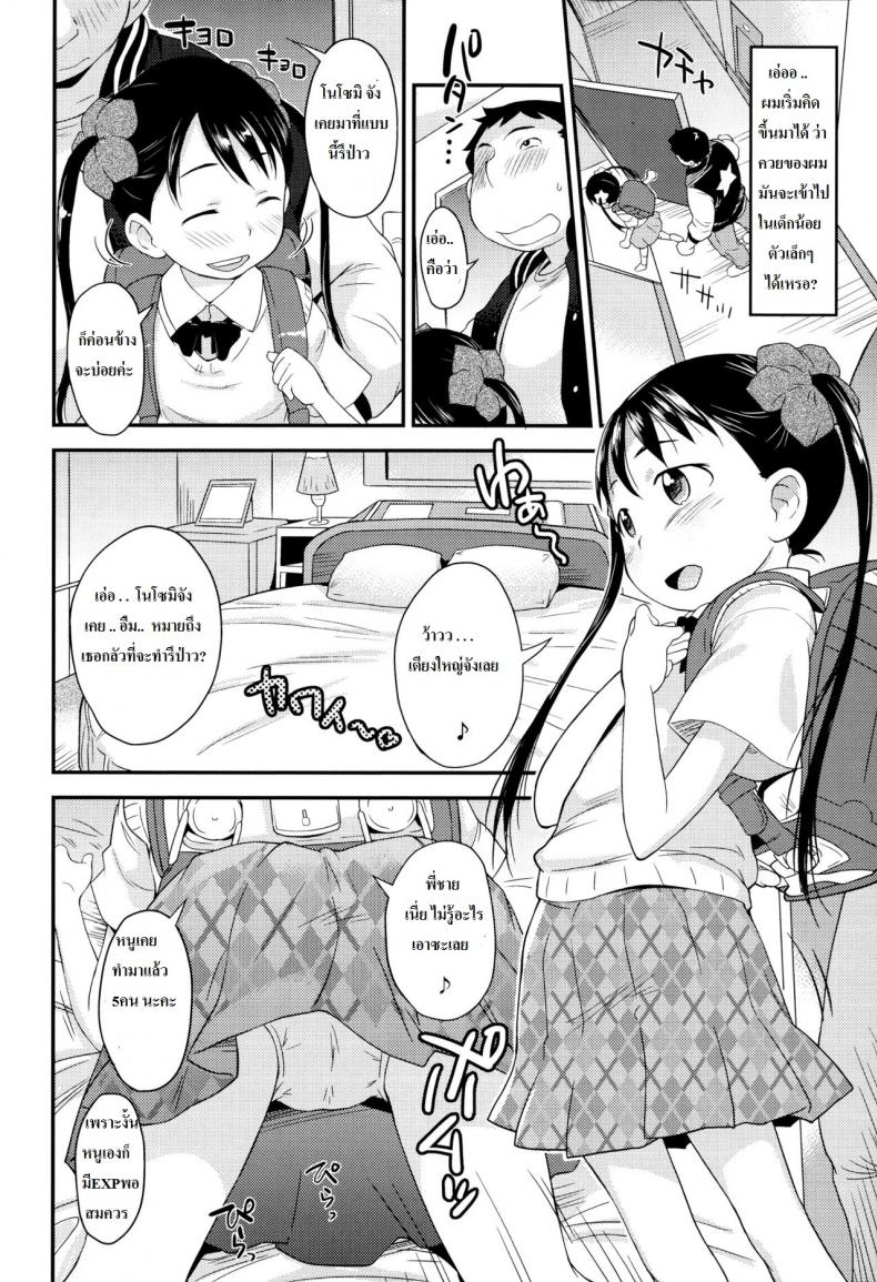 ค่าสินสอดหนูแพงน่ะ [nori isawa] It backpack or nothing – ค่าสินสอดหนูแพงน่ะ [nori isawa] It backpack or nothing หน้า 5