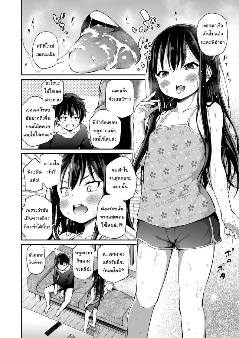 เป็นพี่ก็ต้องดูแลน้องสิ [Airandou] How to Defeat a Cheeky Younger Sister – เป็นพี่ก็ต้องดูแลน้องสิ [Airandou] How to Defeat a Cheeky Younger Sister หน้า 7