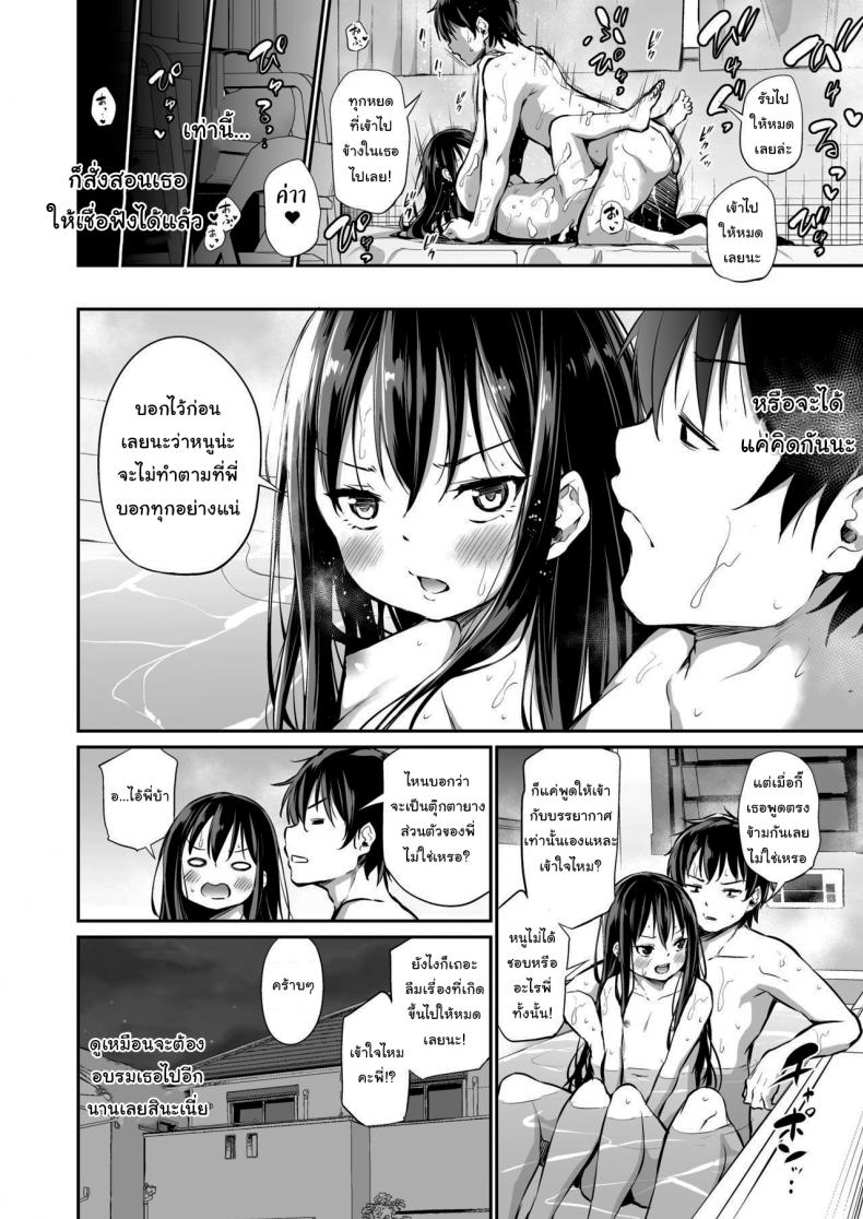 เป็นพี่ก็ต้องดูแลน้องสิ [Airandou] How to Defeat a Cheeky Younger Sister – เป็นพี่ก็ต้องดูแลน้องสิ [Airandou] How to Defeat a Cheeky Younger Sister หน้า 33