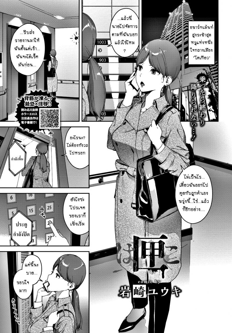 ลิฟท์อาถรรพ์ [Iwasaki Yuuki] Hako (COMIC BAVEL 2020-04) – ลิฟท์อาถรรพ์ [Iwasaki Yuuki] Hako (COMIC BAVEL 2020-04) หน้า 1