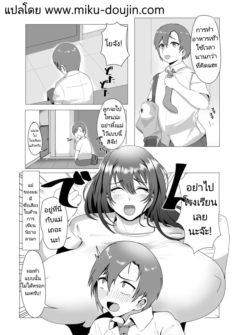 แม่ของผมคือคนเขียนนิยายลามก [strike back (Murabito C] Hontou ni Mama de Yoi no – แม่ของผมคือคนเขียนนิยายลามก [strike back (Murabito C] Hontou ni Mama de Yoi no หน้า 2