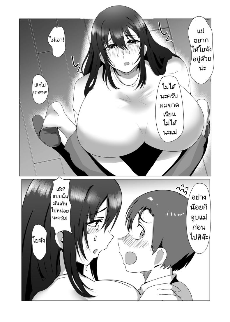 แม่ของผมคือคนเขียนนิยายลามก [strike back (Murabito C] Hontou ni Mama de Yoi no – แม่ของผมคือคนเขียนนิยายลามก [strike back (Murabito C] Hontou ni Mama de Yoi no หน้า 3