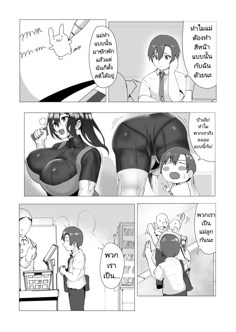 แม่ของผมคือคนเขียนนิยายลามก [strike back (Murabito C] Hontou ni Mama de Yoi no – แม่ของผมคือคนเขียนนิยายลามก [strike back (Murabito C] Hontou ni Mama de Yoi no หน้า 5