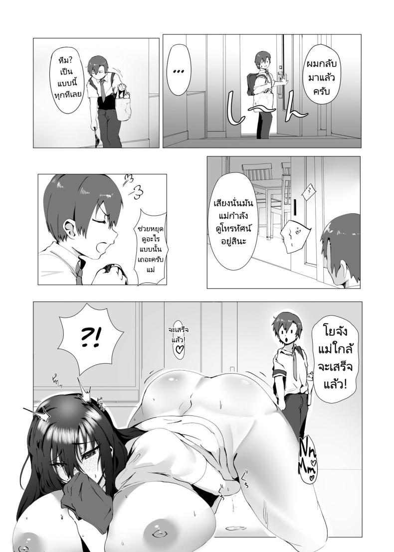 แม่ของผมคือคนเขียนนิยายลามก [strike back (Murabito C] Hontou ni Mama de Yoi no – แม่ของผมคือคนเขียนนิยายลามก [strike back (Murabito C] Hontou ni Mama de Yoi no หน้า 6