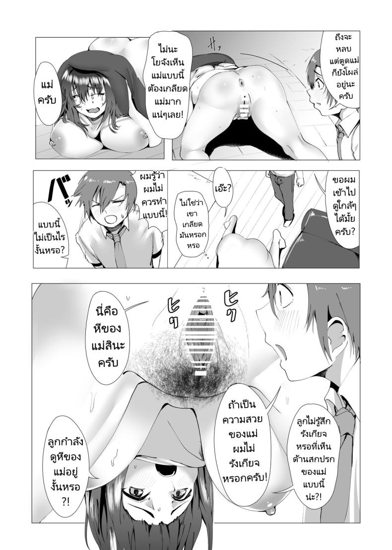 แม่ของผมคือคนเขียนนิยายลามก [strike back (Murabito C] Hontou ni Mama de Yoi no – แม่ของผมคือคนเขียนนิยายลามก [strike back (Murabito C] Hontou ni Mama de Yoi no หน้า 8