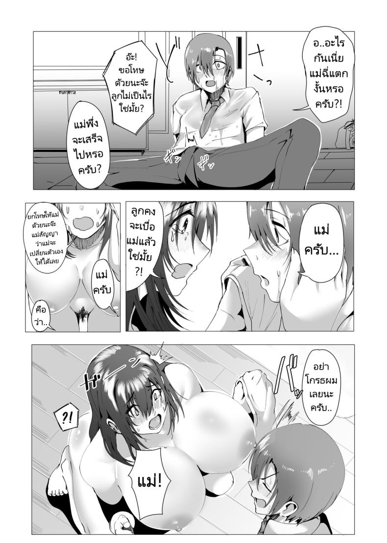 แม่ของผมคือคนเขียนนิยายลามก [strike back (Murabito C] Hontou ni Mama de Yoi no – แม่ของผมคือคนเขียนนิยายลามก [strike back (Murabito C] Hontou ni Mama de Yoi no หน้า 10