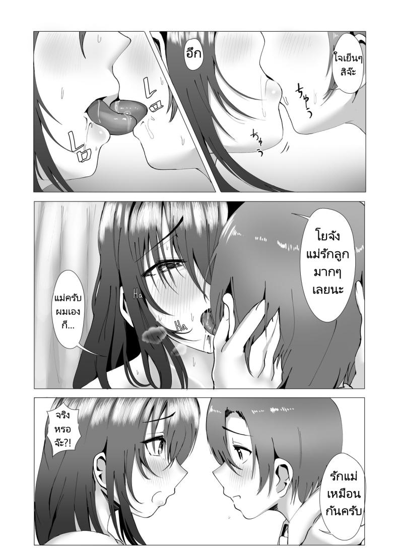 แม่ของผมคือคนเขียนนิยายลามก [strike back (Murabito C] Hontou ni Mama de Yoi no – แม่ของผมคือคนเขียนนิยายลามก [strike back (Murabito C] Hontou ni Mama de Yoi no หน้า 11