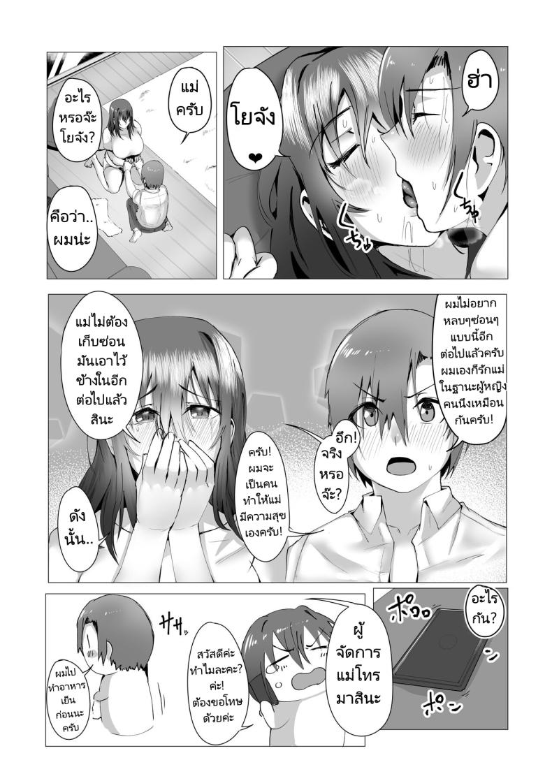 แม่ของผมคือคนเขียนนิยายลามก [strike back (Murabito C] Hontou ni Mama de Yoi no – แม่ของผมคือคนเขียนนิยายลามก [strike back (Murabito C] Hontou ni Mama de Yoi no หน้า 21