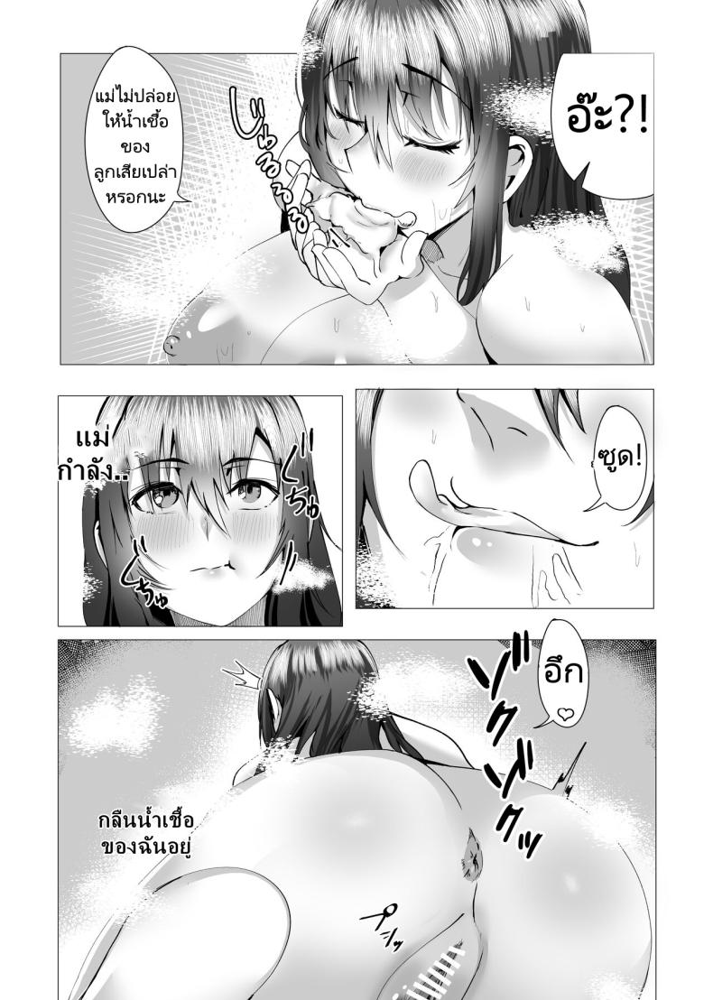 แม่ของผมคือคนเขียนนิยายลามก [strike back (Murabito C] Hontou ni Mama de Yoi no – แม่ของผมคือคนเขียนนิยายลามก [strike back (Murabito C] Hontou ni Mama de Yoi no หน้า 26