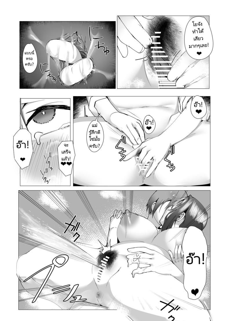 แม่ของผมคือคนเขียนนิยายลามก [strike back (Murabito C] Hontou ni Mama de Yoi no – แม่ของผมคือคนเขียนนิยายลามก [strike back (Murabito C] Hontou ni Mama de Yoi no หน้า 31