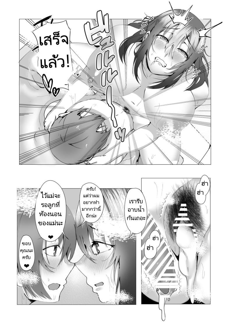 แม่ของผมคือคนเขียนนิยายลามก [strike back (Murabito C] Hontou ni Mama de Yoi no – แม่ของผมคือคนเขียนนิยายลามก [strike back (Murabito C] Hontou ni Mama de Yoi no หน้า 38