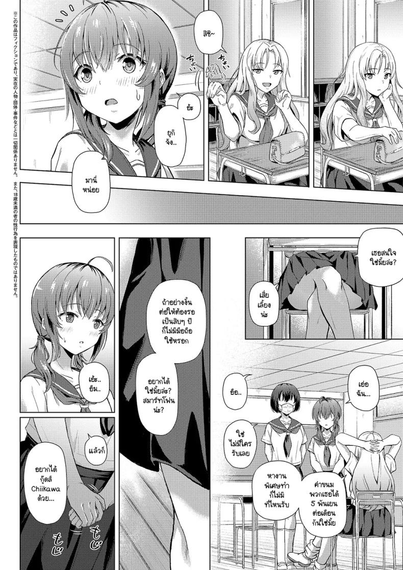 คุณลุงครั้งแรกของฉัน [Pody] Hajimete no oji-san – คุณลุงครั้งแรกของฉัน [Pody] Hajimete no oji-san หน้า 2