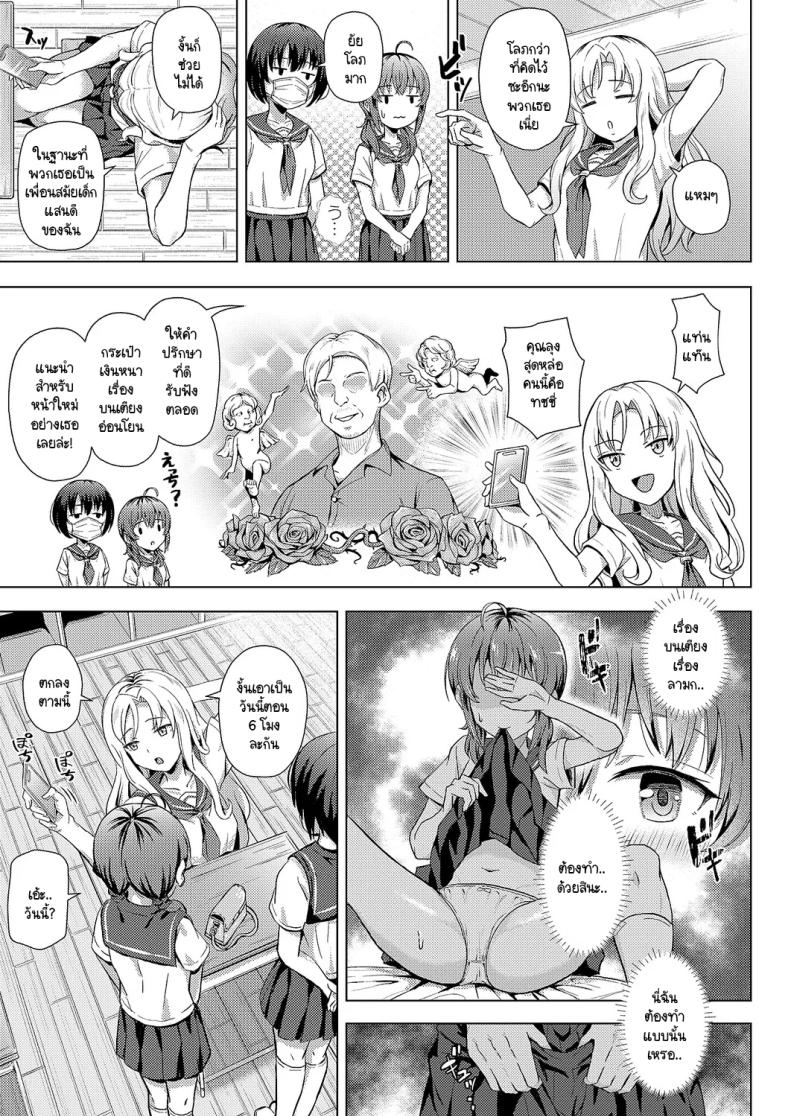 คุณลุงครั้งแรกของฉัน [Pody] Hajimete no oji-san – คุณลุงครั้งแรกของฉัน [Pody] Hajimete no oji-san หน้า 3