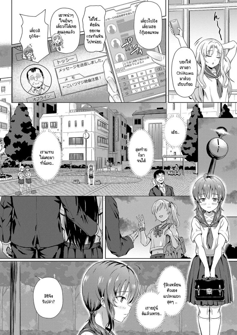 คุณลุงครั้งแรกของฉัน [Pody] Hajimete no oji-san – คุณลุงครั้งแรกของฉัน [Pody] Hajimete no oji-san หน้า 4