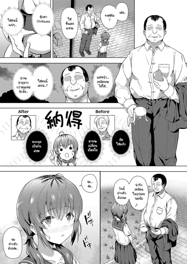 คุณลุงครั้งแรกของฉัน [Pody] Hajimete no oji-san – คุณลุงครั้งแรกของฉัน [Pody] Hajimete no oji-san หน้า 5
