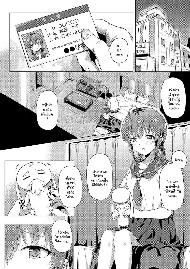 คุณลุงครั้งแรกของฉัน [Pody] Hajimete no oji-san – คุณลุงครั้งแรกของฉัน [Pody] Hajimete no oji-san หน้า 6