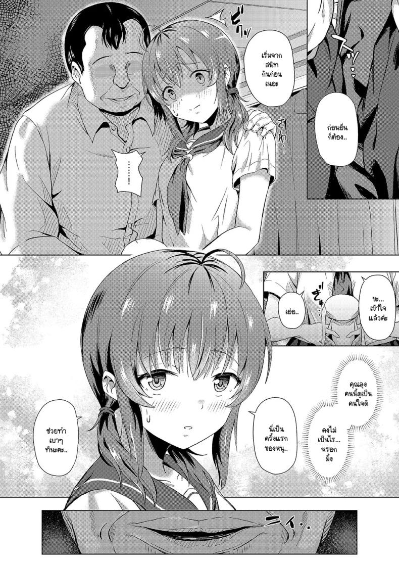 คุณลุงครั้งแรกของฉัน [Pody] Hajimete no oji-san – คุณลุงครั้งแรกของฉัน [Pody] Hajimete no oji-san หน้า 8