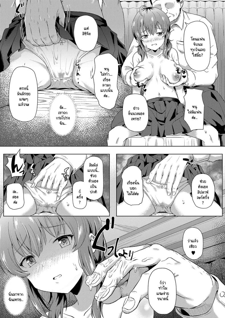 คุณลุงครั้งแรกของฉัน [Pody] Hajimete no oji-san – คุณลุงครั้งแรกของฉัน [Pody] Hajimete no oji-san หน้า 11