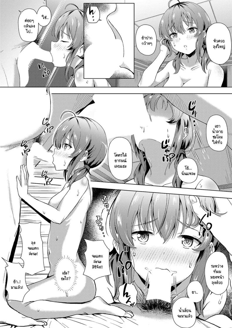 คุณลุงครั้งแรกของฉัน [Pody] Hajimete no oji-san – คุณลุงครั้งแรกของฉัน [Pody] Hajimete no oji-san หน้า 14