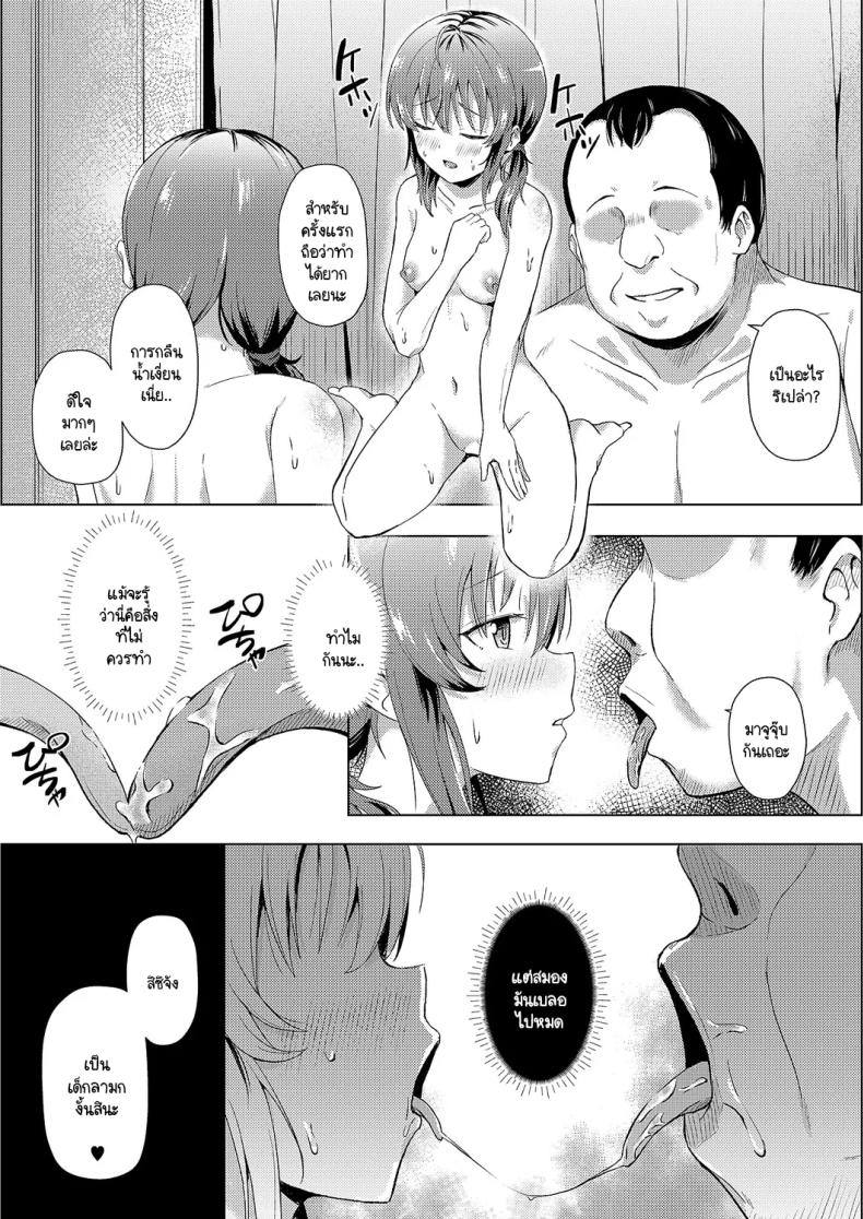 คุณลุงครั้งแรกของฉัน [Pody] Hajimete no oji-san – คุณลุงครั้งแรกของฉัน [Pody] Hajimete no oji-san หน้า 16