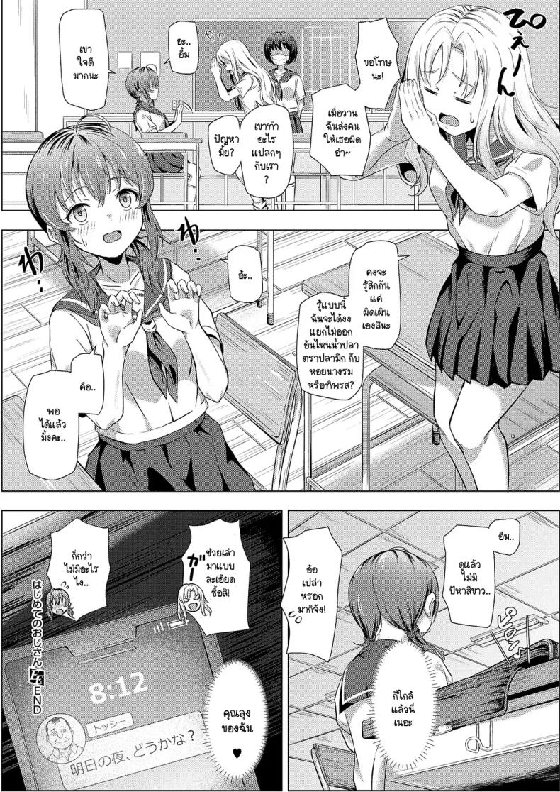 คุณลุงครั้งแรกของฉัน [Pody] Hajimete no oji-san – คุณลุงครั้งแรกของฉัน [Pody] Hajimete no oji-san หน้า 32