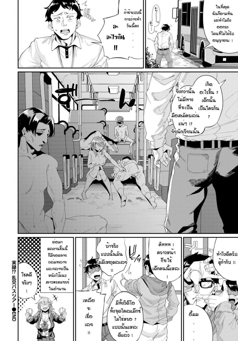 รถบัสนำโชค – รถบัสนำโชค หน้า 20
