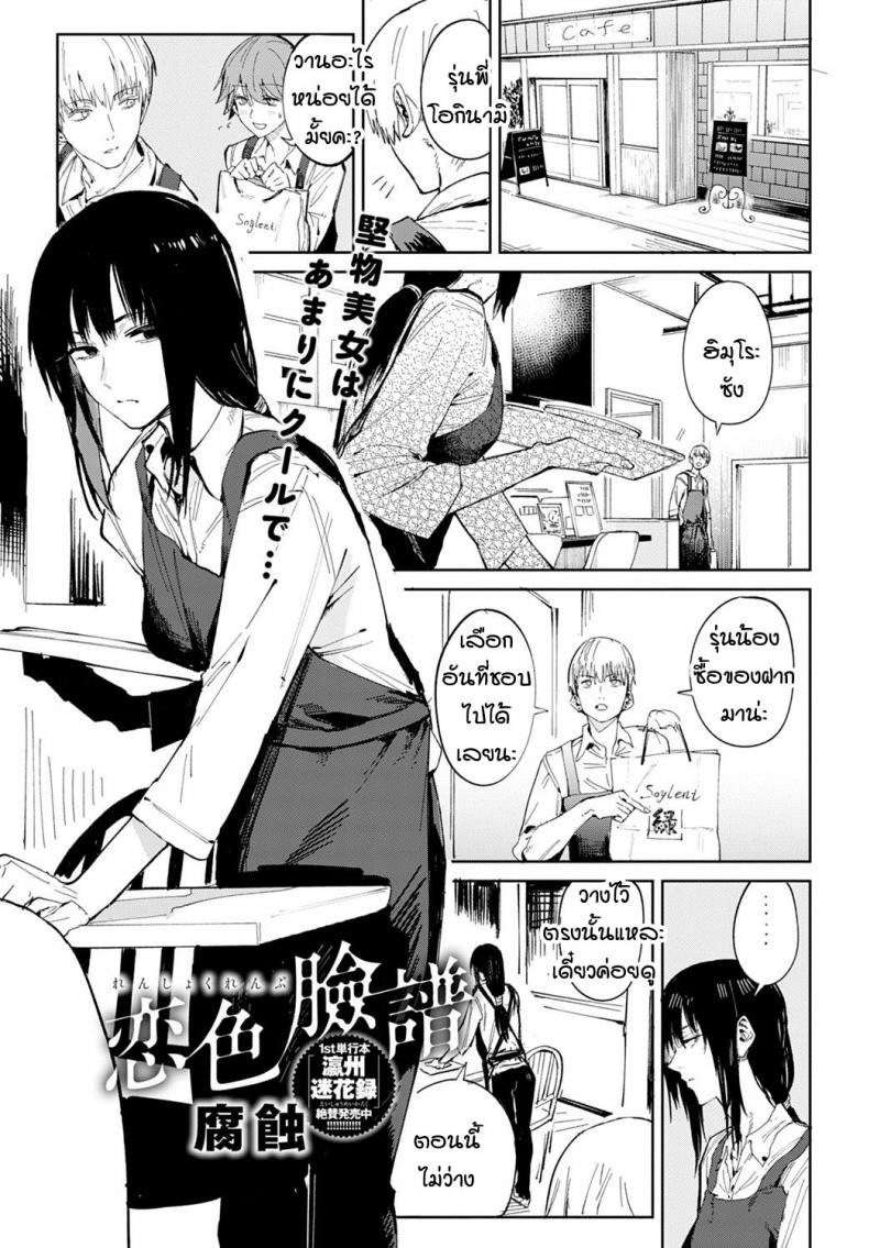 ความรักค่อยๆ ทำให้คนเปลี่ยนไป [Fushoku] Renshokurempu – ความรักค่อยๆ ทำให้คนเปลี่ยนไป [Fushoku] Renshokurempu หน้า 1