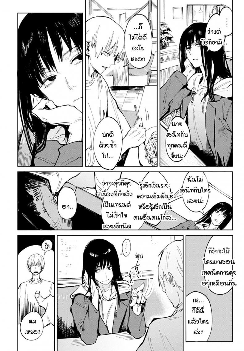 ความรักค่อยๆ ทำให้คนเปลี่ยนไป [Fushoku] Renshokurempu – ความรักค่อยๆ ทำให้คนเปลี่ยนไป [Fushoku] Renshokurempu หน้า 4