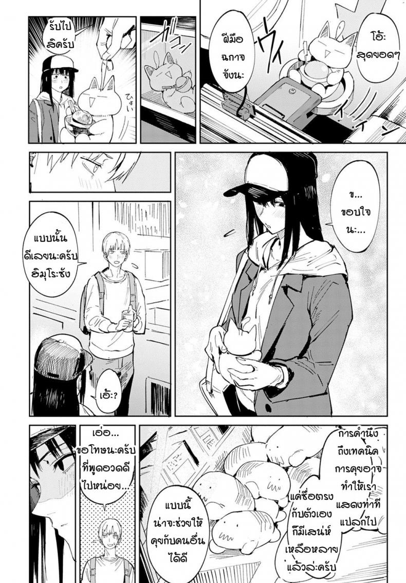 ความรักค่อยๆ ทำให้คนเปลี่ยนไป [Fushoku] Renshokurempu – ความรักค่อยๆ ทำให้คนเปลี่ยนไป [Fushoku] Renshokurempu หน้า 8
