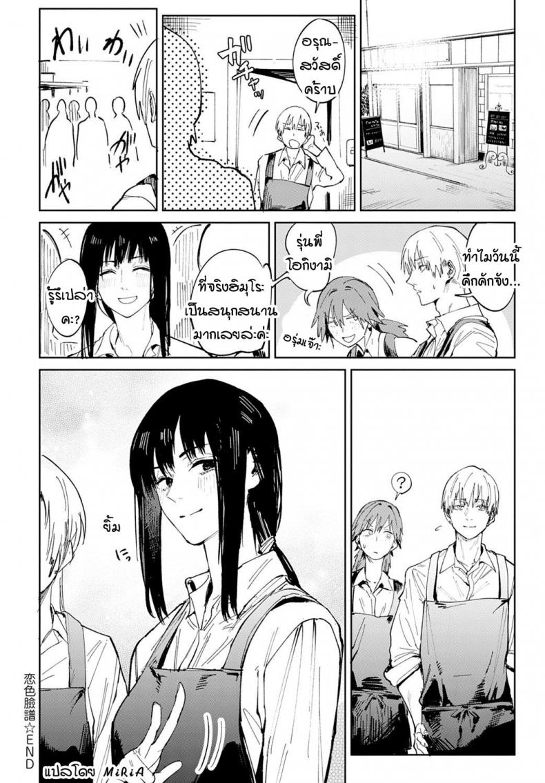 ความรักค่อยๆ ทำให้คนเปลี่ยนไป [Fushoku] Renshokurempu – ความรักค่อยๆ ทำให้คนเปลี่ยนไป [Fushoku] Renshokurempu หน้า 26