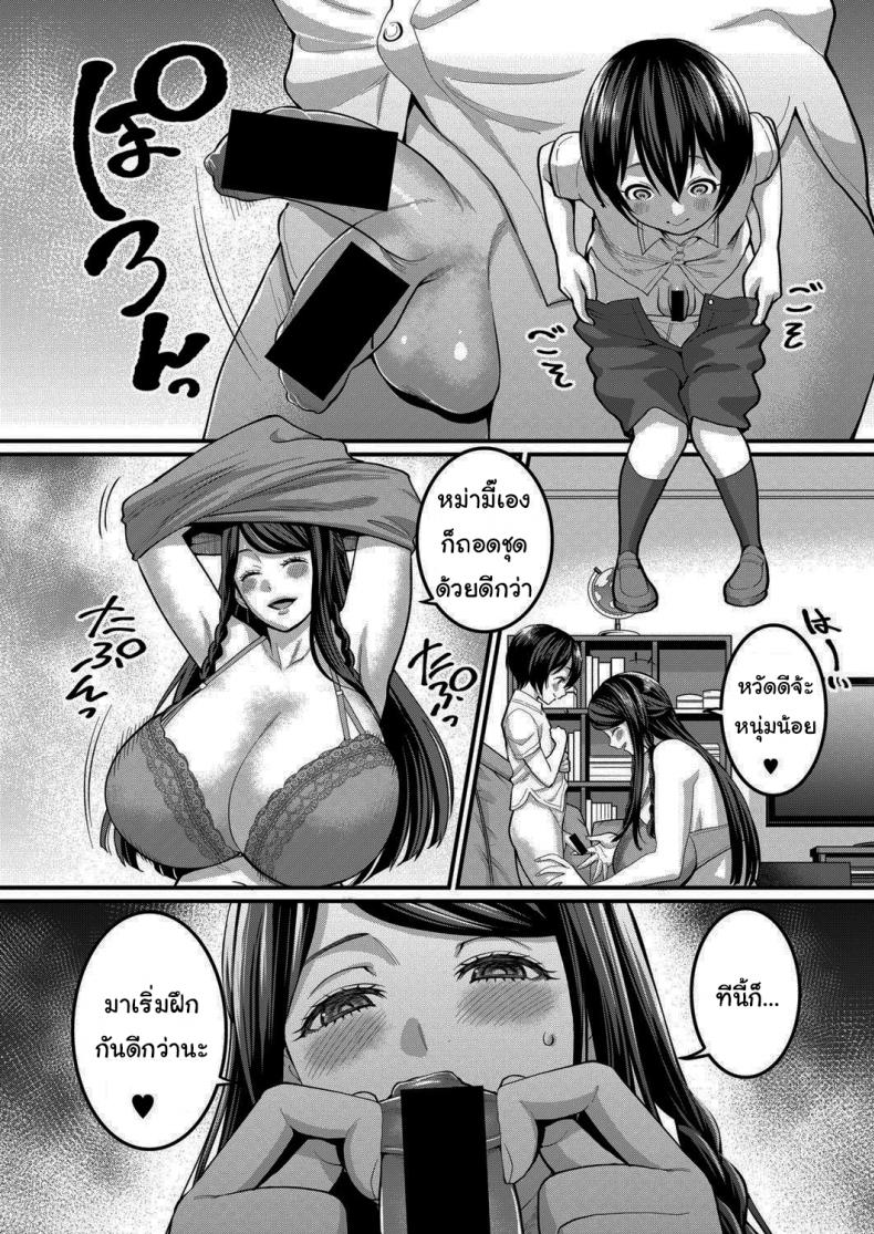 ผมจะทำให้แม่ภูมิใจให้ได้ [Agata] Reiwa’s Penis Growth Training – ผมจะทำให้แม่ภูมิใจให้ได้ [Agata] Reiwa’s Penis Growth Training หน้า 4
