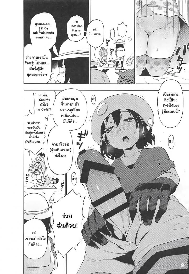 ปลดปล่อยสัญชาติญาณ [Service Heaven (Hayashi)] Kedamono Friends Surprise (Kemono Friends) – ปลดปล่อยสัญชาติญาณ [Service Heaven (Hayashi)] Kedamono Friends Surprise (Kemono Friends) หน้า 3