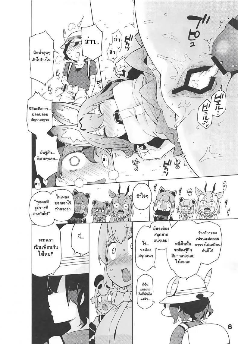 ปลดปล่อยสัญชาติญาณ [Service Heaven (Hayashi)] Kedamono Friends Surprise (Kemono Friends) – ปลดปล่อยสัญชาติญาณ [Service Heaven (Hayashi)] Kedamono Friends Surprise (Kemono Friends) หน้า 7